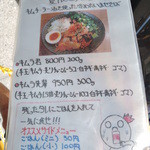 麺屋NOROMA - メニュー一覧【2015年8月】