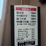 麺屋NOROMA - メニュー一覧【2015年8月】