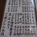 新角食堂 - メニュー