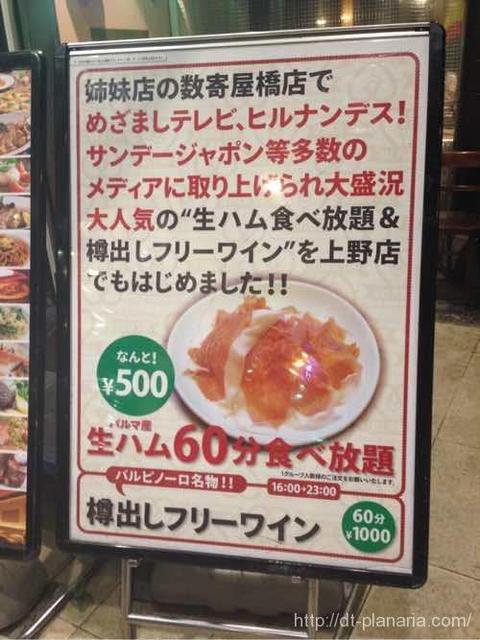 上野駅の高架下で生ハム500円で60分食べ放題 Bal Pinolo バルピノーロ By したぷら リニューアル バルピノーロ 上野 Bal Pinolo 京成上野 イタリアン 食べログ 上野駅の高架下で生ハム500円で60分食べ放題 Bal Pinolo バルピノーロ By したぷら リニューアル バルピノーロ 上野 Bal Pinolo 京成上野 イタリアン 食べログ
