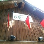 カッパヤキッチン - 