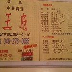 王府 - メニュー１