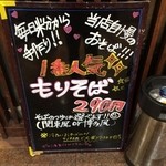 立ち食い飲みそば屋　雅隆製麺 - もりそば２９０円。今どき　超安いでしょう。