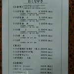 南幸 - メニュー③