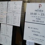 プルミエ - 