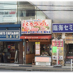 まぐろや相馬水産 本店 - 外観