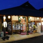 Watarase Onsen Rotemburo O Shokujidokoro - お店の外観