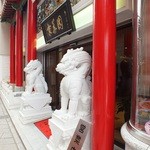 中国名菜 京華園 - お店玄関