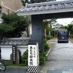 好古壱番館 - 隣は「あだち好古館」？てか、クルマが邪魔だなぁ。。。ナンバー消すのが面倒クサいし。(￢.￢)