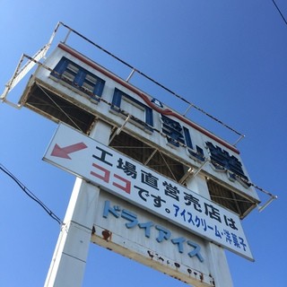 口コミ一覧 田口乳業 工場直売店 たつの支店 竜野 ケーキ 食べログ