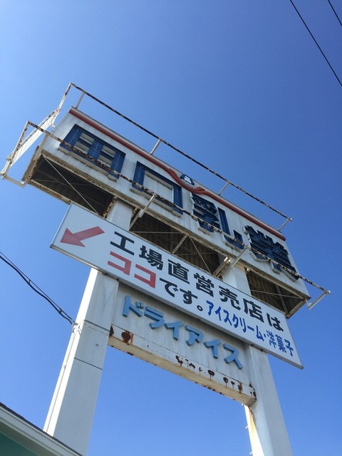 田口乳業 工場直売店 たつの支店 竜野 ケーキ 食べログ 田口乳業 工場直売店 たつの支店 竜野 ケーキ 食べログ