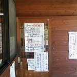 らあめん 彩龍 - なんだか凄い張り紙の入り口。扉は左側のガラス戸の引き戸になってました。