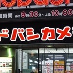 Yakiniku No Gyuu Ta Honjin - 最近のカメラ屋さんは、すごく便利になりました。