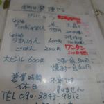 丸一 - 表メニュー