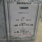 ルブーケガルニ - メニュー　休日オススメランチ