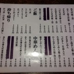 といや - 平成27年8月撮影（何種類かメニューがなくなっています）