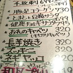 肉焼家　琉庵 - 本日のオススメ2