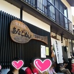 あなごめし 和田 - 