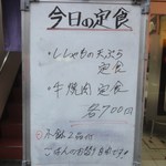 家庭料理の店 いな穂 - 店先のメニュー