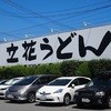 立花うどん