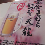 天龍 - 【内観】宴会するなら いつもの天龍