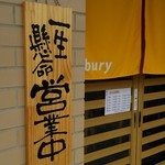 よしき坊ラーメンねぶり - 入り口