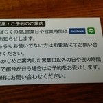 よしき坊ラーメンねぶり - 名刺（裏）