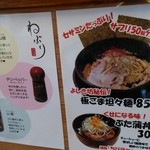 よしき坊ラーメンねぶり - メニュー