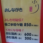 よしき坊ラーメンねぶり - メニュー