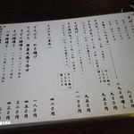 蔵之瀬 - 2015年8月　そばメニュー