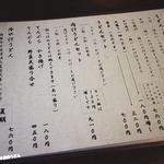 蔵之瀬 - 2015年8月　うどんメニュー