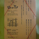 炭焼スモークチキン　福の鳥 - スモークチキンのパッケージ