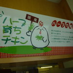 炭焼スモークチキン　福の鳥 - 