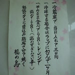 炭焼スモークチキン　福の鳥 - 店内に貼られたスモークチキン説明書