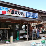 魚売り処　新鮮家 - 