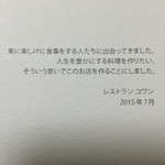 レストラン コワン - 