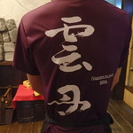 いい田 - スタッフさんの Ｔシャツ