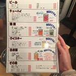 なんばマイクス - 飲み物メニュー。種類が豊富！