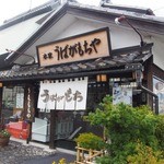 Shukuba Soba - 一番端の建物は「うばがもち」のお店