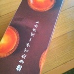 きのとや 新千歳空港店 - 箱入り