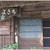 よきち