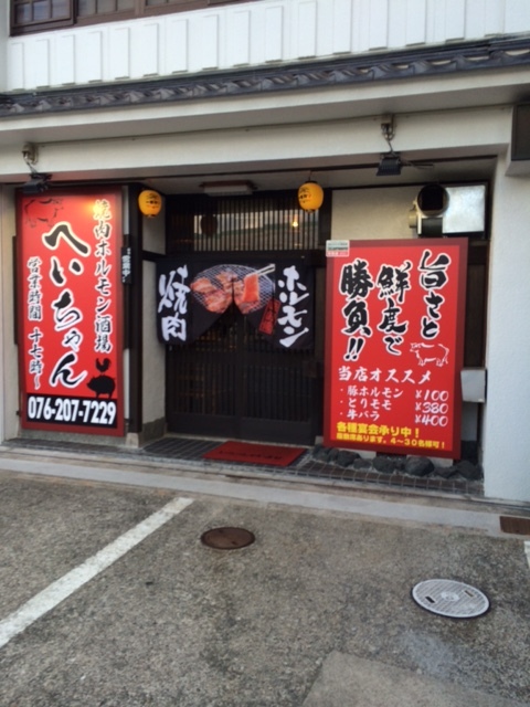 へいちゃん 野町 焼肉 食べログ へいちゃん 野町 焼肉 食べログ