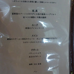 雲仙観光ホテル・メインダイニング - ランメヌー