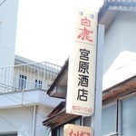 宮原酒店 - 