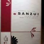 温炊き さんずい - 