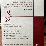 温炊き さんずい - 