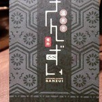 温炊き さんずい - 