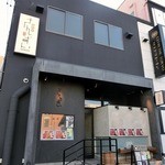 温炊き さんずい - 