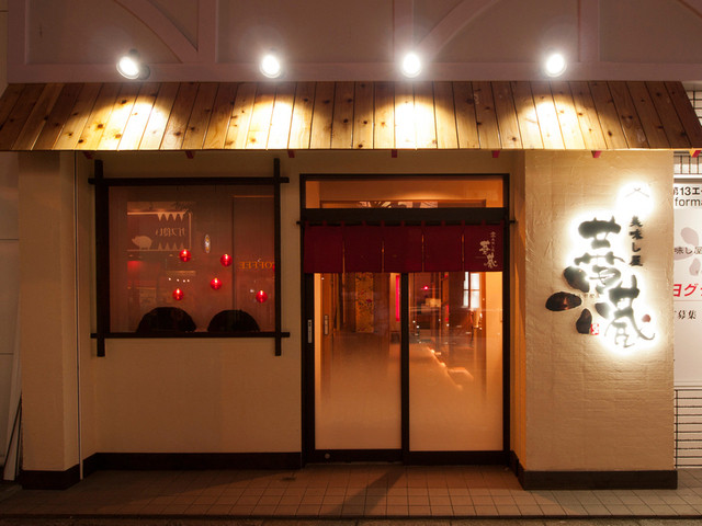 炭火焼き酒場 華蔵（【旧店名】串焼ワインバル 華蔵） - 釧路（焼き鳥）の写真