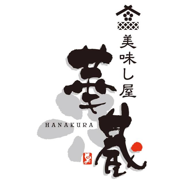 炭火焼き酒場 華蔵（【旧店名】串焼ワインバル 華蔵） - 釧路（焼き鳥）の写真